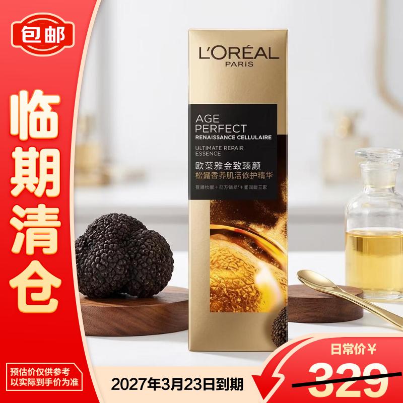 欧莱雅金致臻颜松露奢养肌活修护精华30ML 替换装