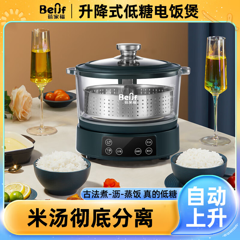 蓓家福新款低糖自动升降电饭煲家用米汤分离电饭锅智能沥米过滤糖分蒸煮多功能0涂层玻璃内胆养生锅米饭 3升玻璃款墨绿色(适合1-3人 可煮1斤米) 3L 京东折扣/优惠券