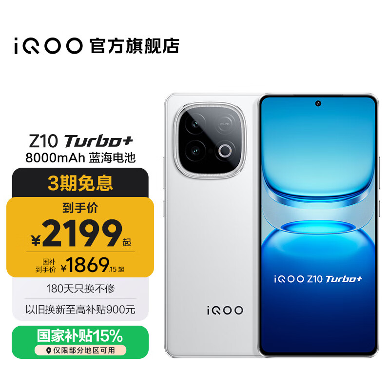 vivo iQOO Z10 Turbo+ 8000mAh超薄蓝海电池 天玑9400+ 自研电竞芯片Q2 144Hz光域护眼屏 国补游戏手机 云海白 16GB 512GB 官方标配