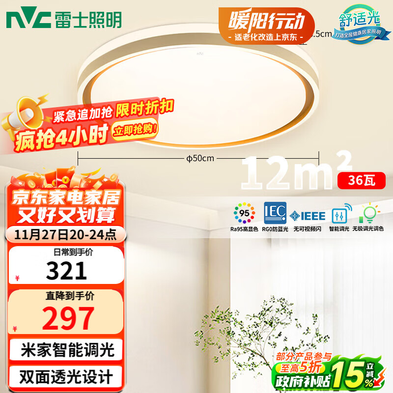 雷士（NVC）吸顶灯客厅卧室餐厅阳台智能简约现代LED照明圆灯柠梦Z