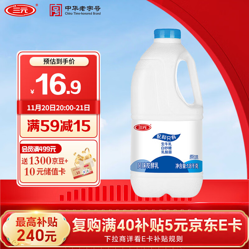 三元 原味大桶风味酸牛奶1.8kg