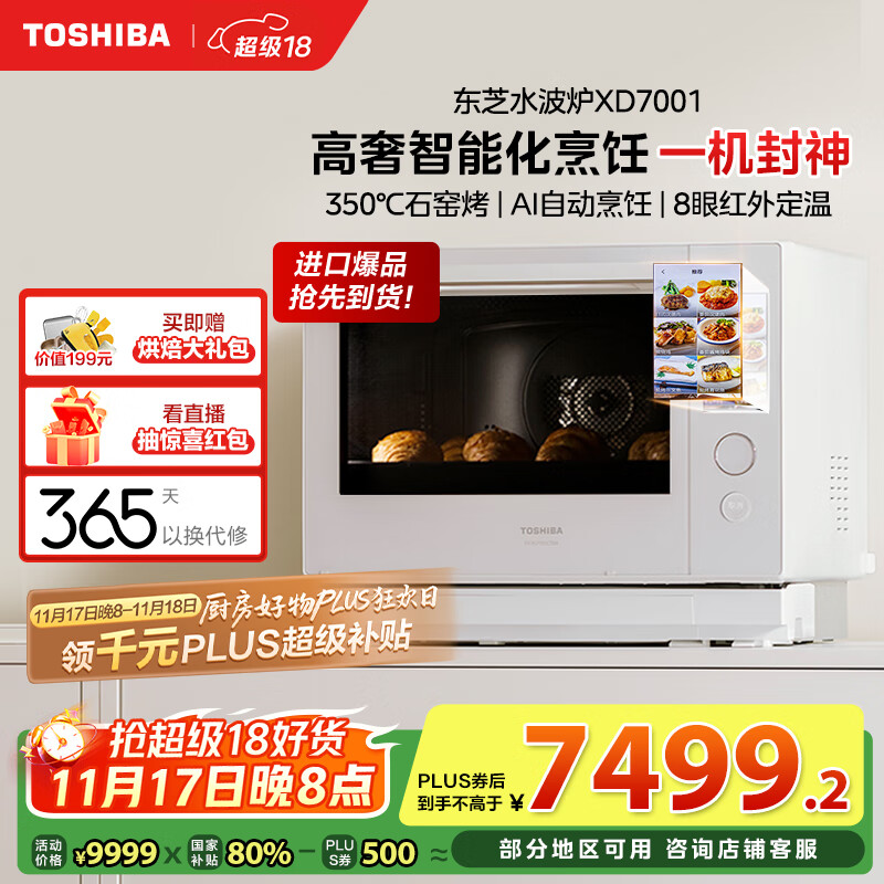 TOSHIBA/��֥ 30L  ER-XD7001CNW ΢��¯ ԭװ����ˮ��¯ ��ɫ