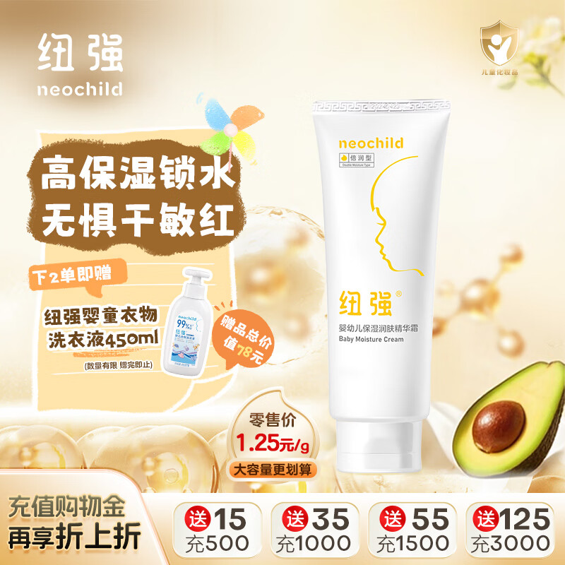 纽强儿童面霜 秋冬高保湿滋润补水身体乳 婴幼儿保湿润肤精华霜200g