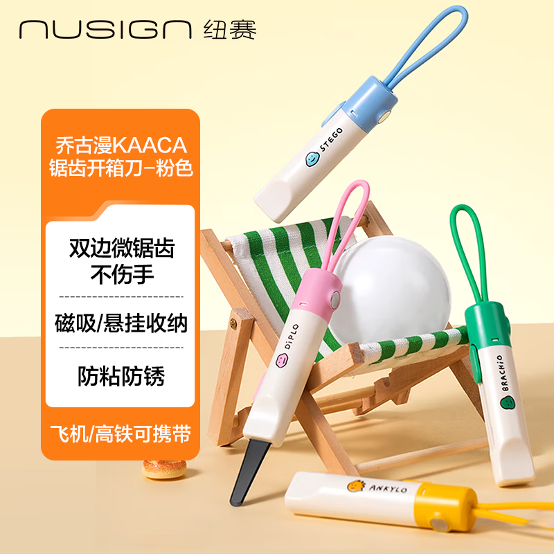 纽赛（NUSIGN）乔古漫迷你随身美工刀 微锯齿开箱刀拆快递防粘小刀 学生裁纸刀 磁吸快递刀 旅游神器 粉色NS066-Q