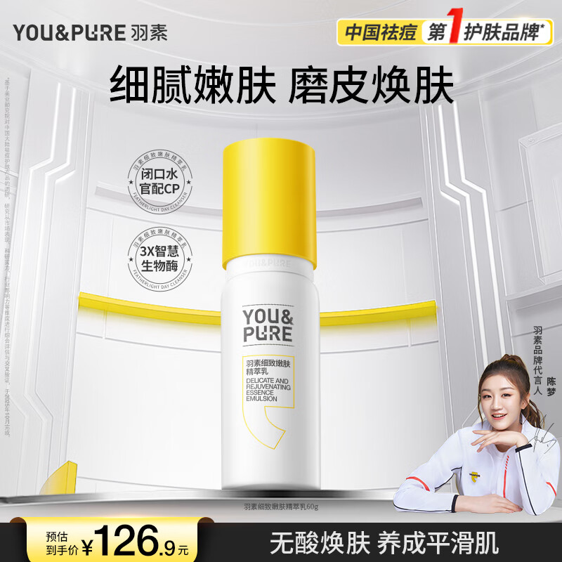 羽素闭口水糙皮爽肤水控油保湿精华水去粉刺收缩毛孔 闭口乳60g 京东折扣/优惠券