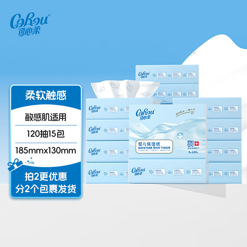可心柔V9云柔巾乳霜纸宝宝专用3层120抽15包S码保湿擦手纸整箱