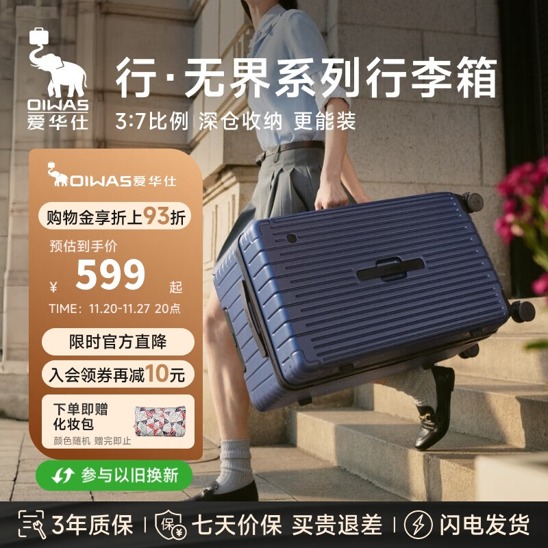 爱华仕行无界行李箱男拉杆箱女大容量旅行箱28英寸三七开托运箱6743蓝色
