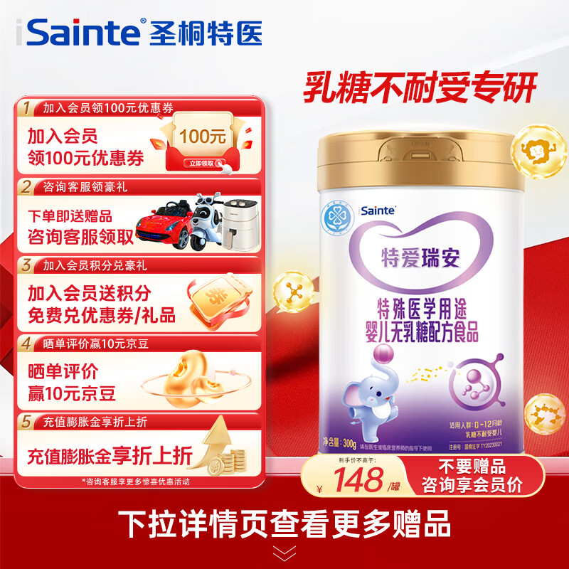 iSainte圣桐特爱瑞安无乳糖奶粉婴幼儿不耐受腹泻DHA/AA特殊医学用途配方 300g*1罐
