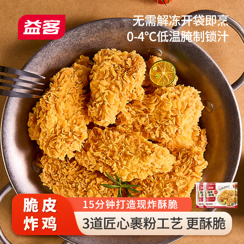 益客脆皮炸鸡250g包半成品空气炸锅油炸小吃冷冻食材烧烤 250g*6袋 混合口味（原味+香辣）