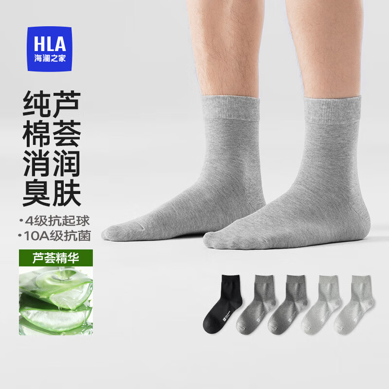 海澜之家【芦荟润肤】袜子男士中筒纯棉抗菌消臭抗起球运动休闲中长袜5双