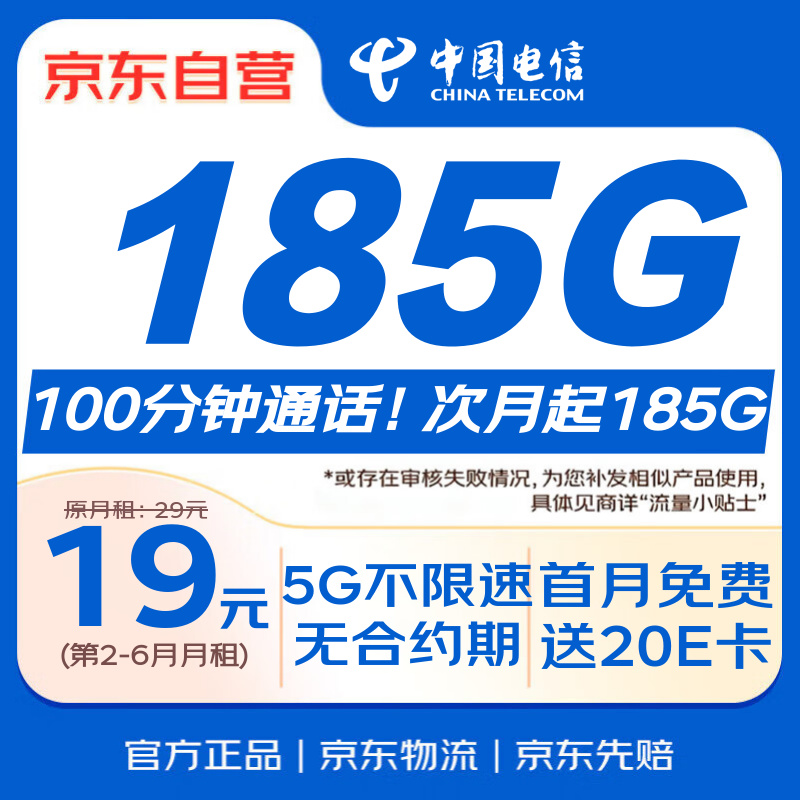 中国电信流量卡19元手机卡长期套餐电话卡纯上网5G星卡校园卡全国通用无忧卡非无限