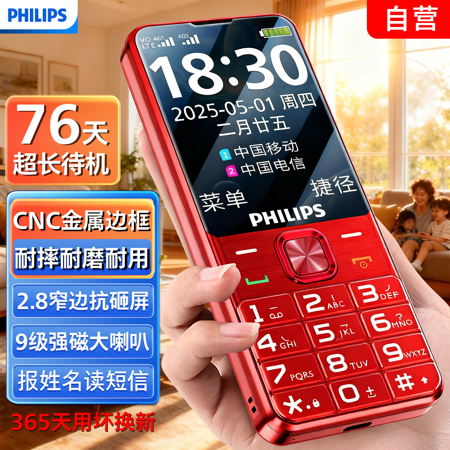 飞利浦（PHILIPS）T910 老年人手机 超长待机大声音大按键老人手机移动联通电信广电4G全网通学生商务专备用机绚丽红