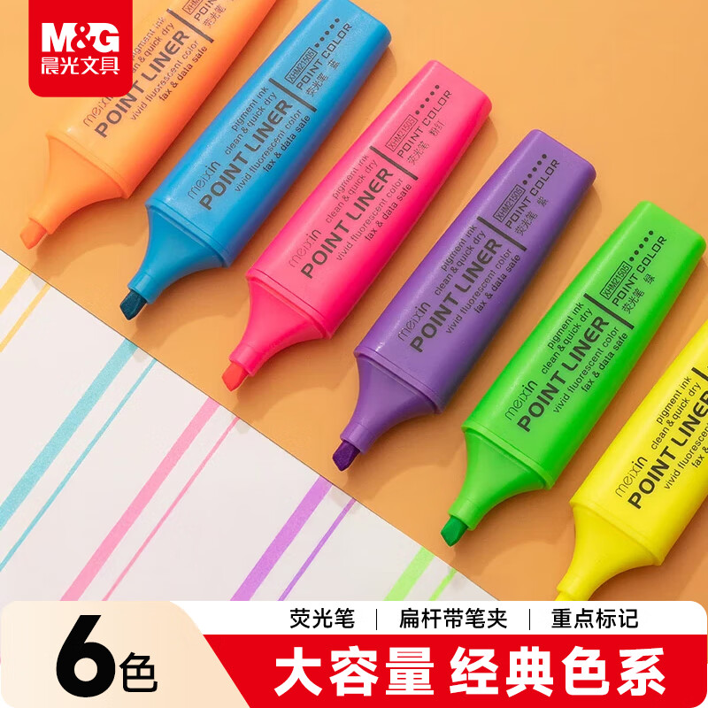 晨光文具6色荧光笔 经典单头记号笔 醒目重点标记笔 便携手绘手账笔 6支/盒XHM21505考试必备