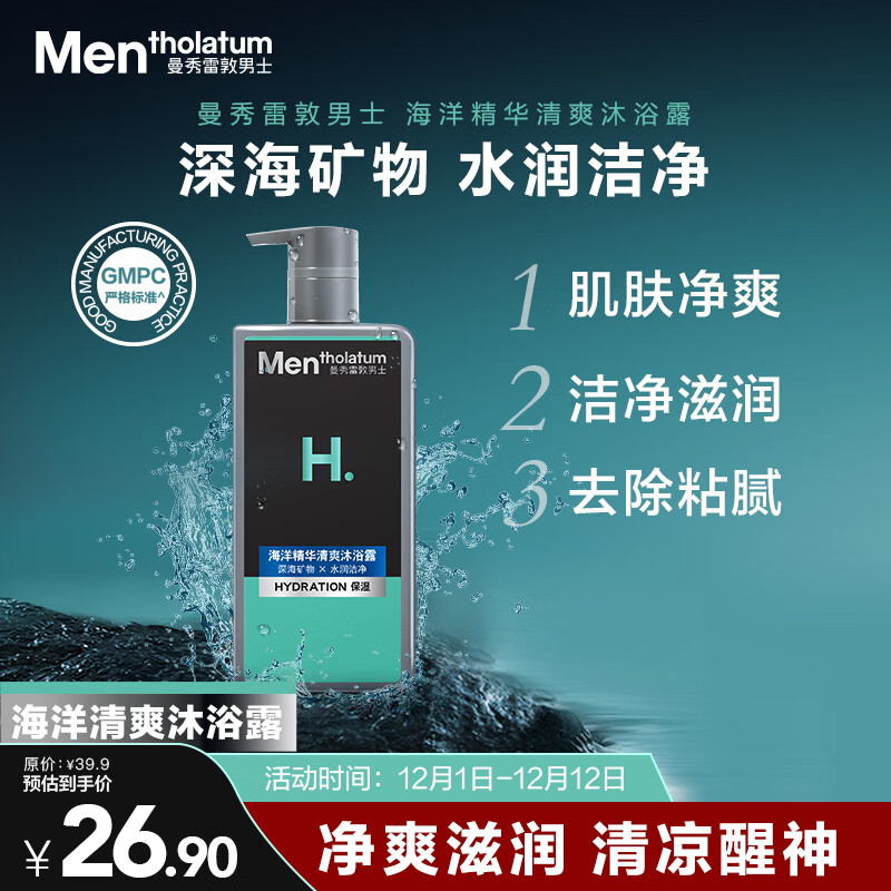 曼秀雷敦男士沐浴露500ml海洋精华 持久留香清爽洁净深层清洁送男友