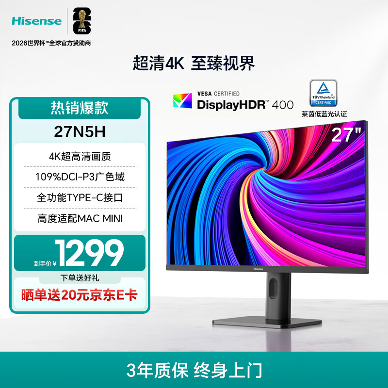 海信27英寸 4K超清 广色域 HDR400 Type-C 适配Mac 旋转升降 IPS 办公设计 电脑显示屏 显示器 27N5H