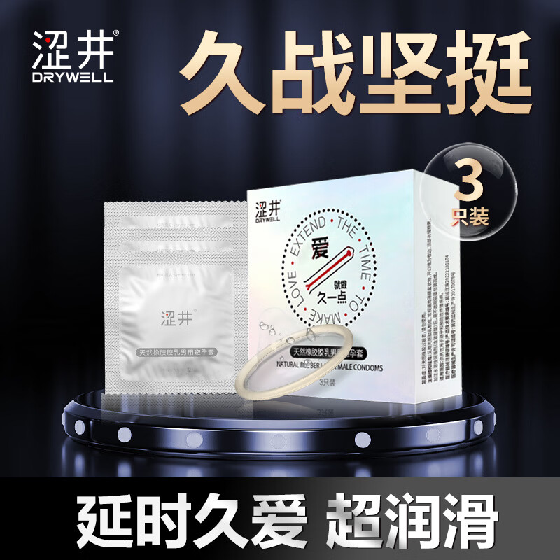 涩井超薄隐形祼入避孕套延时持久不射裸感超润滑胶囊0.01套套品牌正品 持久爱3只】003玻尿酸胶乳避孕套 涩井品牌旗舰店 安全套保险套001避孕套