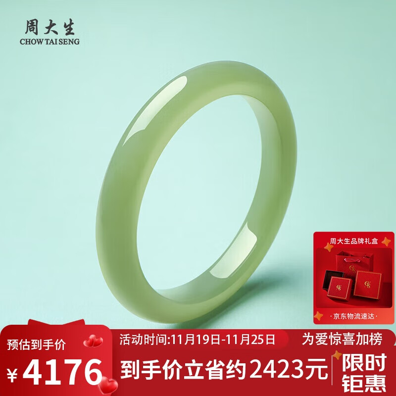 周大生和田玉手镯浅青玉平安镯 附证书 内径约58mm
