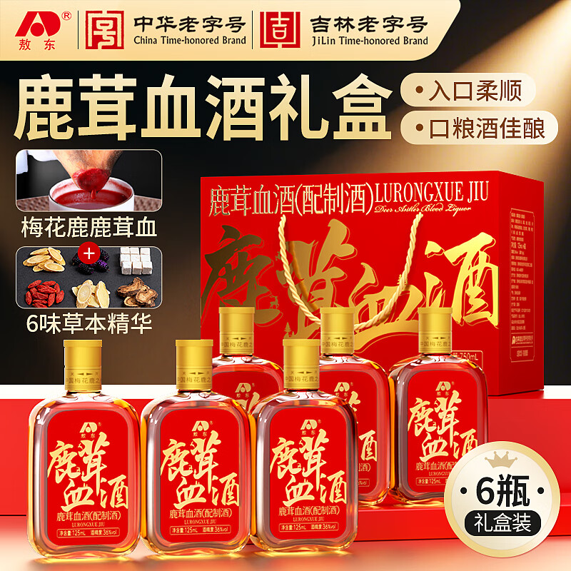 敖东鹿茸血酒36度梅花鹿鹿茸血黄芪养生酒滋补品礼盒清香型125ml*6瓶 