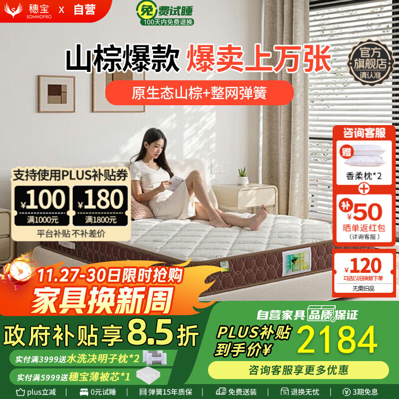 穗宝（SYMBOL）3D山棕床垫宝耐尔弹簧健脊防螨 亲爱嘚1.8*2米偏硬（京仓闪发）