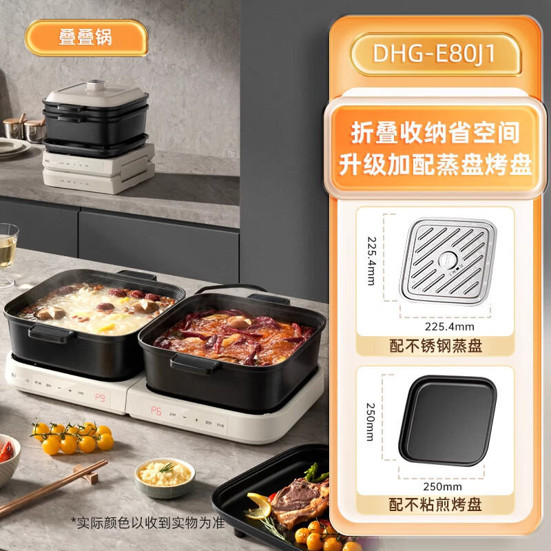 Bear小熊叠叠锅火锅分体式鸳鸯大容量电火锅家用电锅电炒锅电热电煮锅 8L  配蒸盘烤盘 米白色