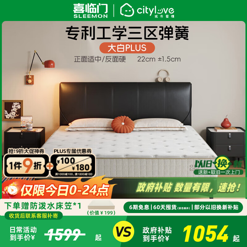 喜临门城市爱情床垫大白垫PLUS分区独袋弹簧双人家用乳胶睡感席梦思垫子 大白Plus（工学分区弹簧床垫） 1.8*2M