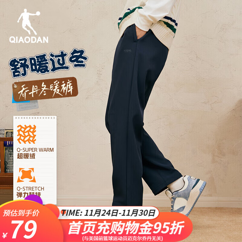 乔丹冬季加绒保暖运动裤2025新款男士休闲卫裤直筒束脚裤子梭织长裤 新星蓝 (加绒保暖 直筒) 2XL (185)