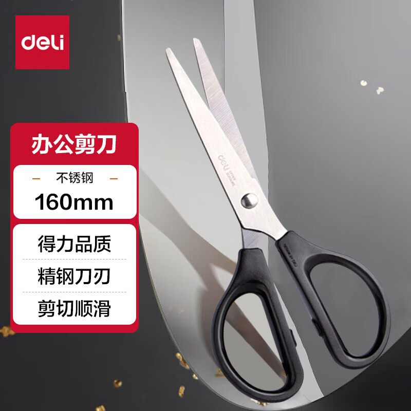 得力（deli） 办公生活家用不锈钢剪刀 学生手工剪纸刀家用缝纫剪多功能厨房小剪刀 办公用品 单把装 160mm小号剪刀-黑色