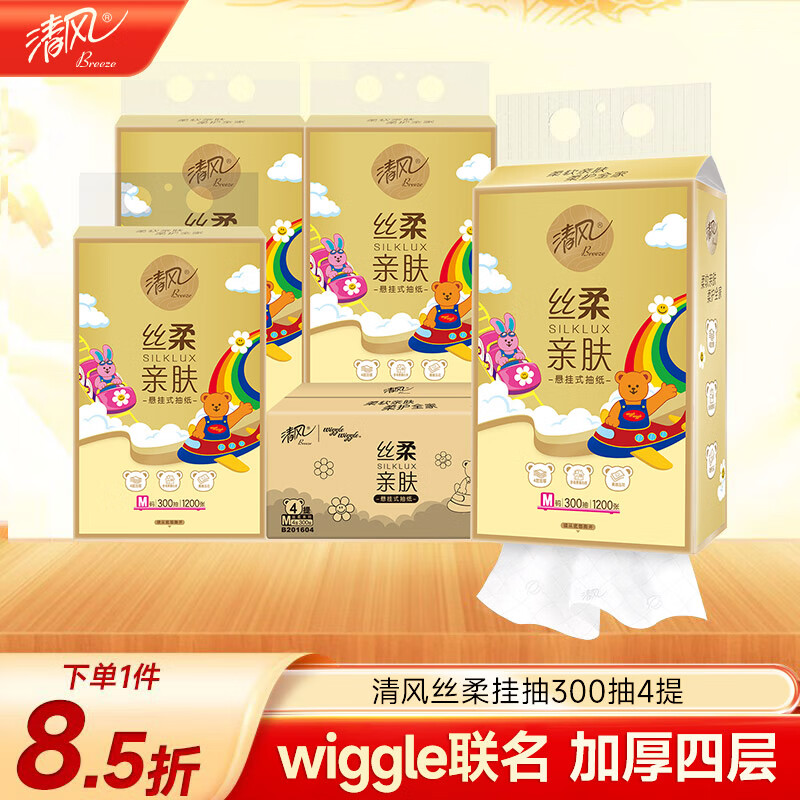 清风 hello挂抽 4层300抽*4提