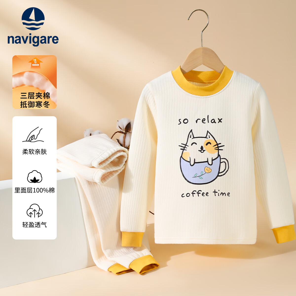 NAVIGARE儿童保暖内衣套装男童秋衣裤女孩家居长袖长裤内搭冬 米色 150