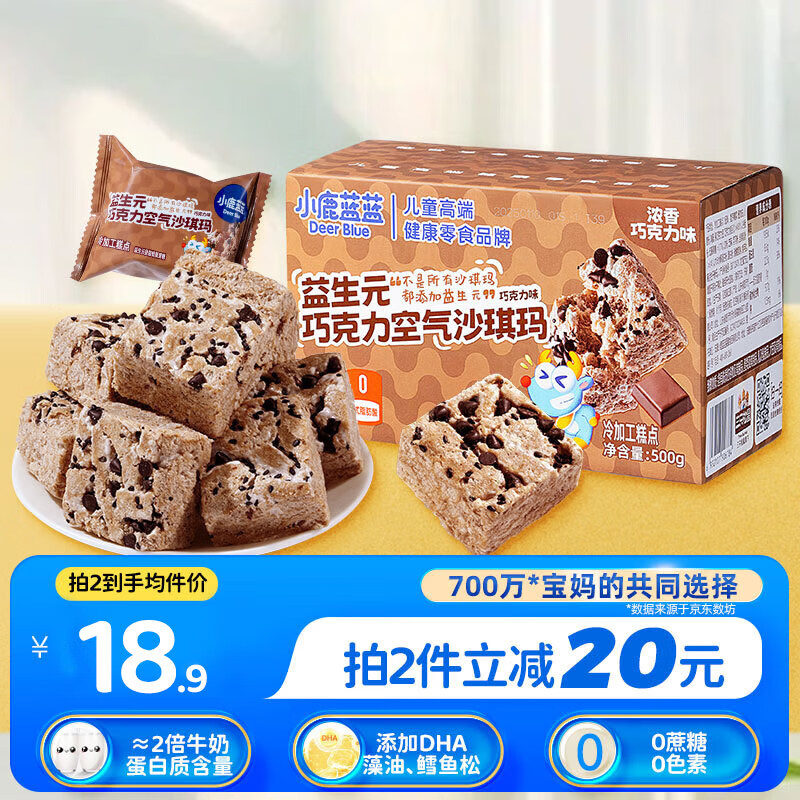 小鹿蓝蓝益生元巧克力味空气沙琪玛500g宝宝零食儿童糕点泡芙早餐零食 