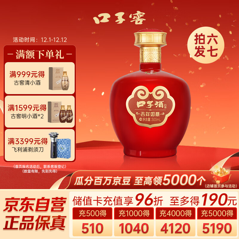 口子窖 吉祥如意小坛酒 兼香型白酒 50度 500ml 单瓶装 礼品礼盒