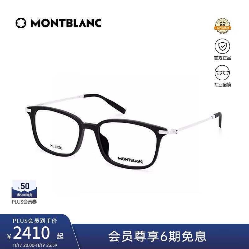万宝龙（MONTBLANC）光学眼镜男女同款轻质钛金属加宽专业配近视眼镜礼物MB0315OA-005