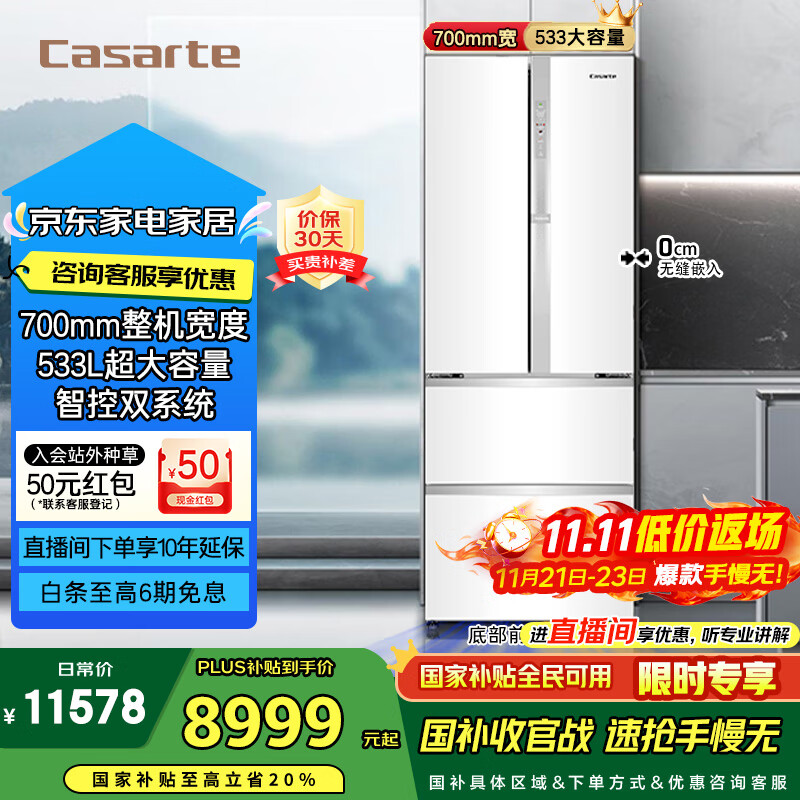 卡萨帝（Casarte）揽光冰箱星空版533L零嵌入式法式四开门双系统家用国家补贴20%一级能效冰箱BCD-533WGCFDM4WKU1