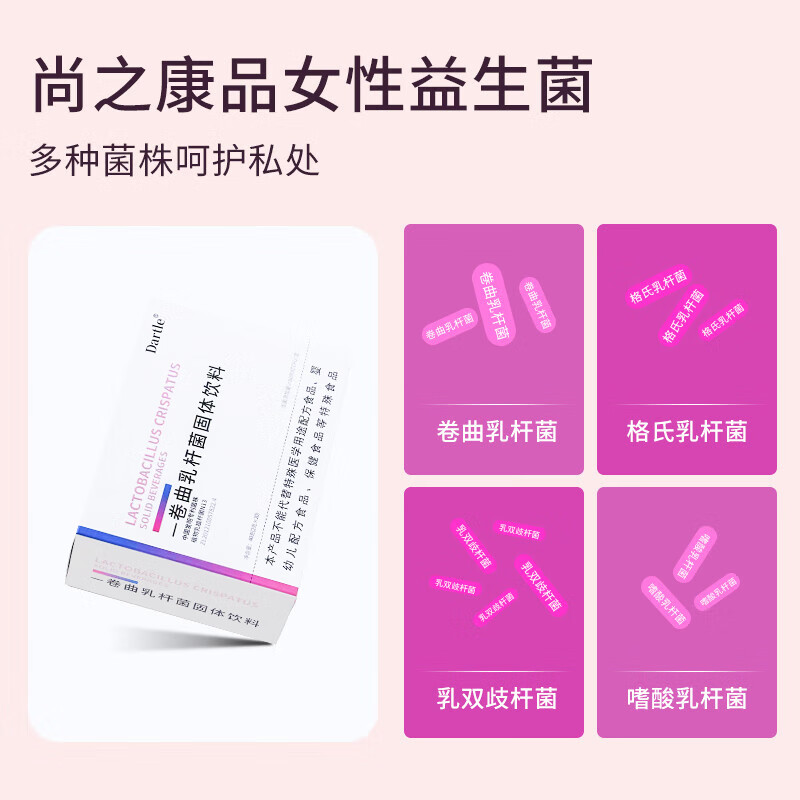 尚之康品女性益生菌成人卷曲乳酸杆菌私处异味呵护宝妈可用 1盒【体验装】2g*20条