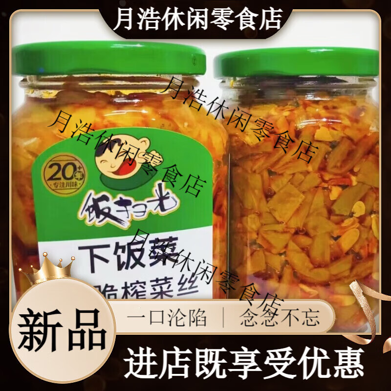 飯掃光下飯菜四川罐裝榨菜什錦咸菜佐餐特產泡菜學生宿舍榨菜 352g下飯菜鮮脆榨菜絲