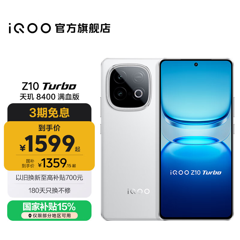 vivo iQOO Z10 Turbo国家补贴 天玑8400满血版自研电竞芯片Q1  7620mAh超薄蓝海电池 学生电竞游戏手机 云海白 12GB  256GB 官方标配