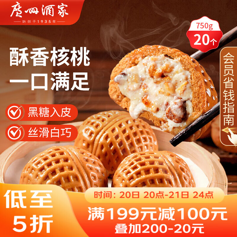 广州酒家利口福 核桃包750g 20个 早餐半成品 广式早茶点心 包子食品速食美食