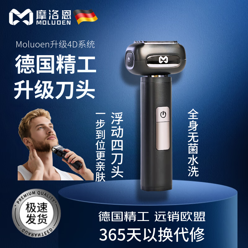 摩洛恩  往复式剃须刀【德国精工】电动男士2025新款 刮胡刀高档送父亲男友老公礼物礼盒装 流光黑数显款【四刀头一体装】