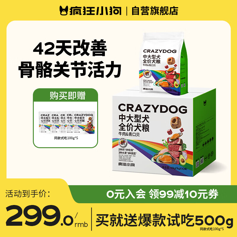 疯狂小狗中大型犬狗粮成幼犬10kg金毛边牧牛肉&amp;青口贝犬粮20斤