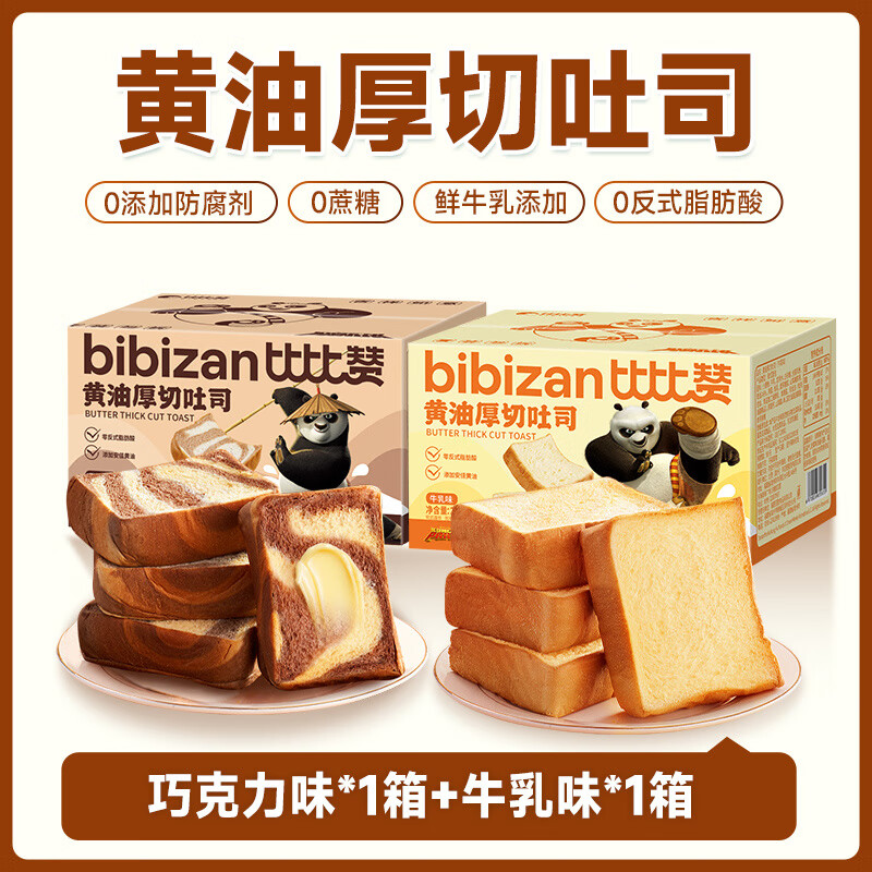 同款手撕面包黄油厚切吐司早餐整箱代餐解馋小零食小吃休闲 巧克力味1箱 +牛乳味1箱