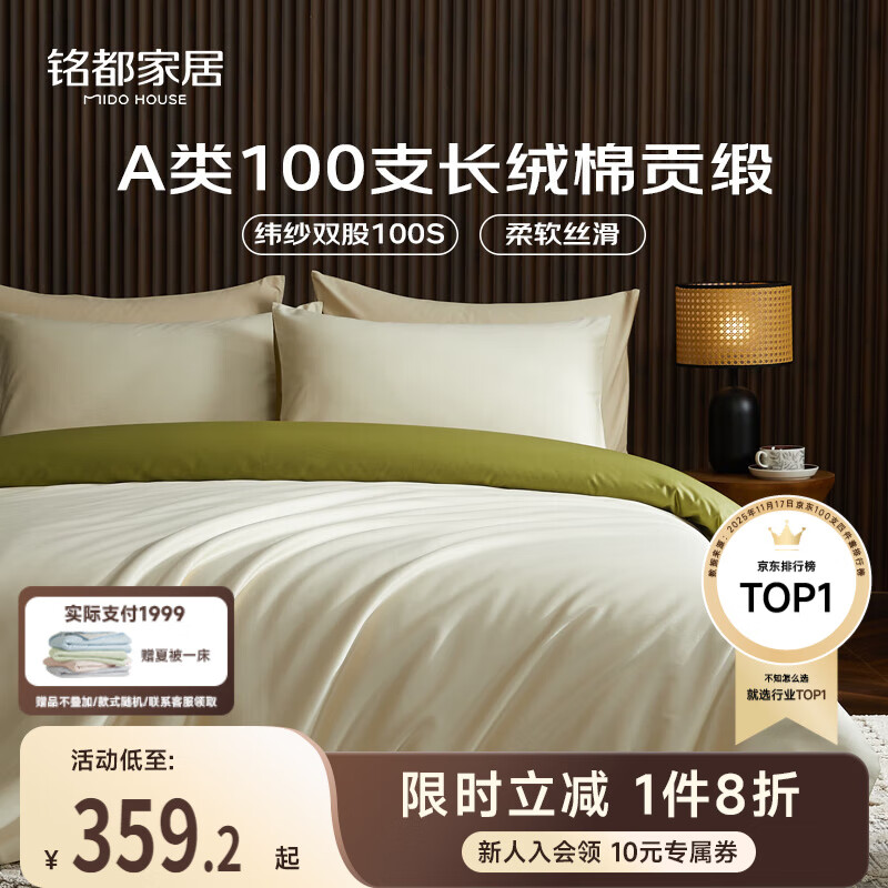 MIDO HOUSE铭都全棉四件套100%纯棉床上用品床单被套100支A类高端轻奢高级感1.8m床单款 浅茶杏