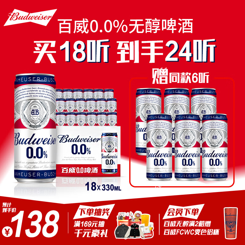 百威无醇啤酒330ml*18+6听整箱装0.0%低酒精【新品】京东自营