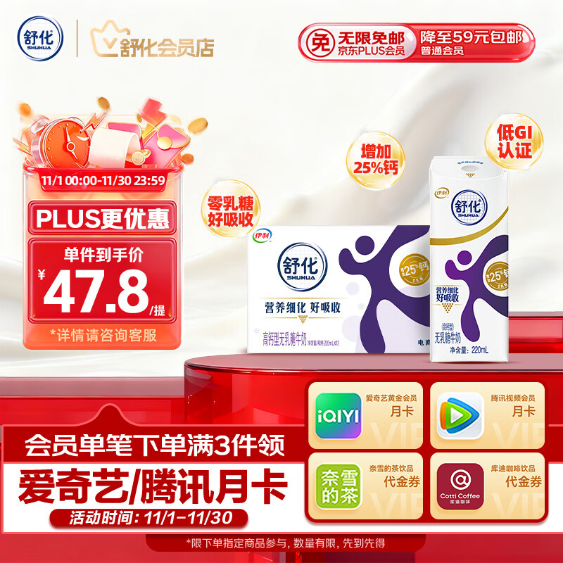 舒化零乳糖牛奶整箱 高钙牛奶220ml*12盒 无乳糖舒化奶 礼盒装