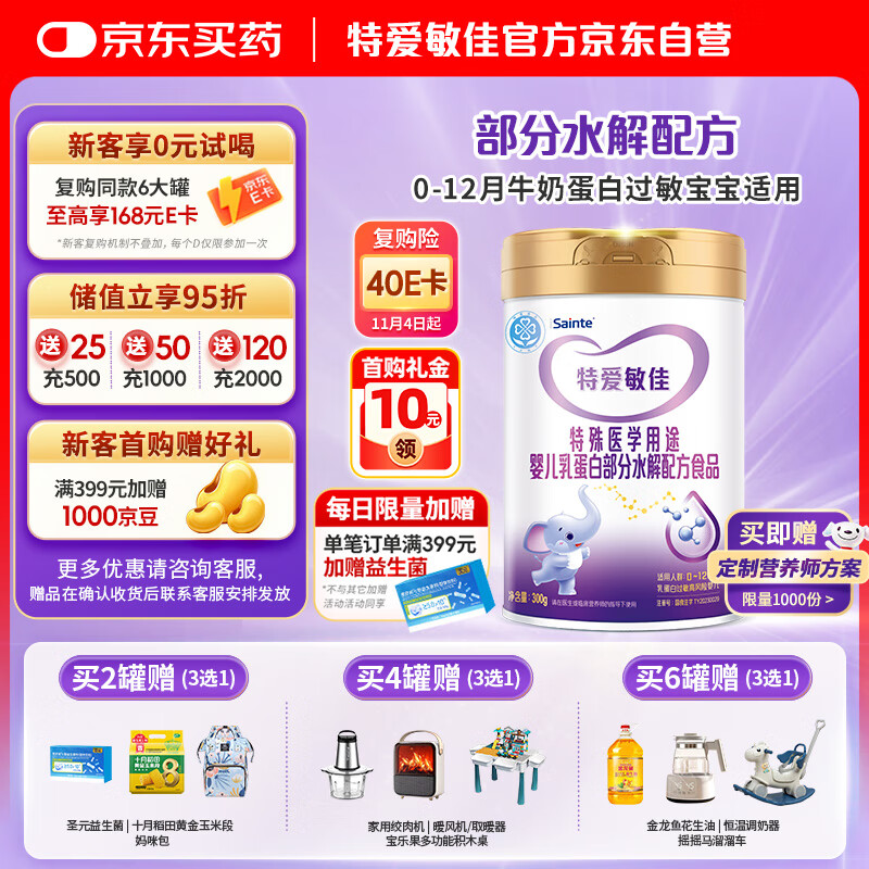 iSainte特爱敏佳奶粉300g