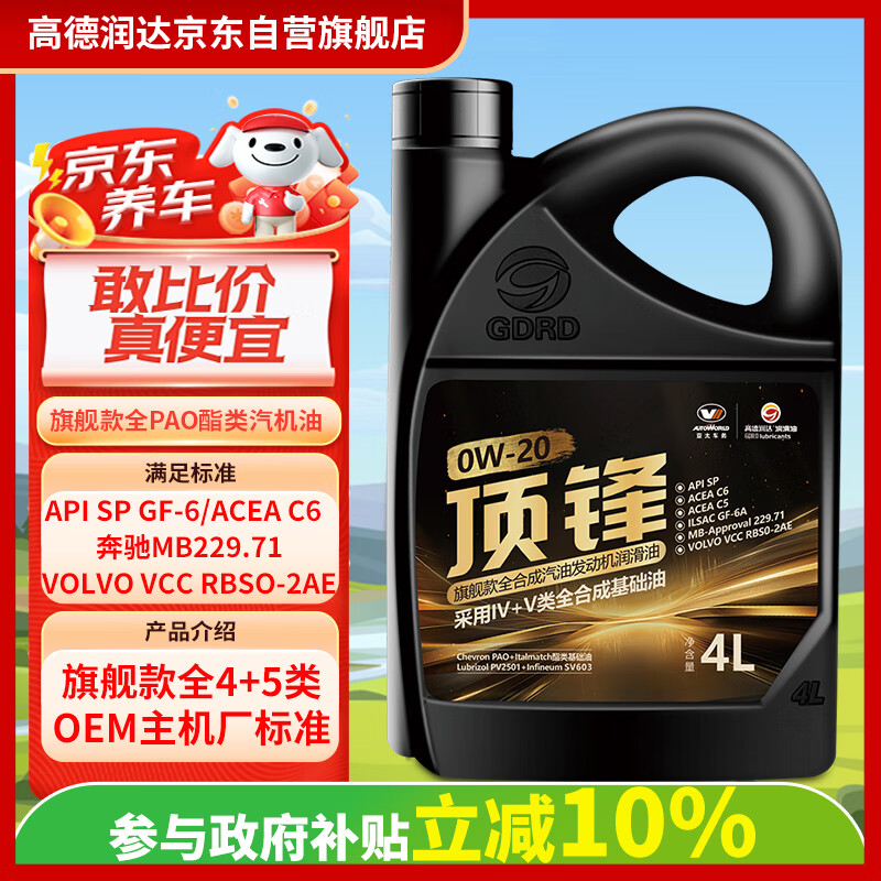 高德润达顶锋旗舰全PAO酯类IV+V全合成汽机油 SP C6 0W-20 4L 汽车保养 144.1元