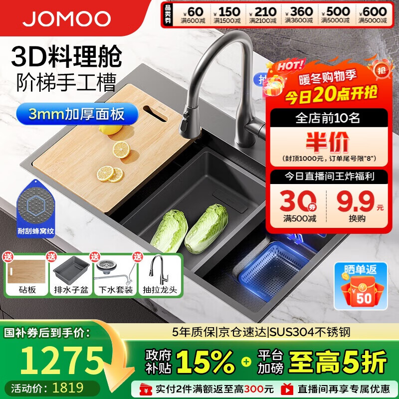 九牧（JOMOO）压纹水槽大单槽洗菜盆厨房不锈钢手工洗碗槽78*48抽拉龙头02384
