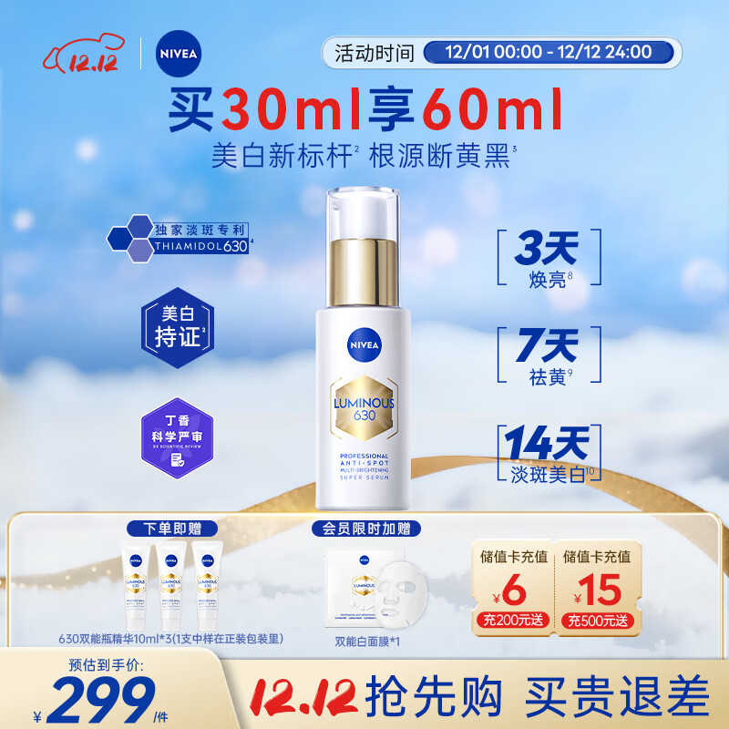 妮维雅（NIVEA）630双能瓶精华30ml 淡斑美白 补水保湿 原装进口 七夕情人节礼物