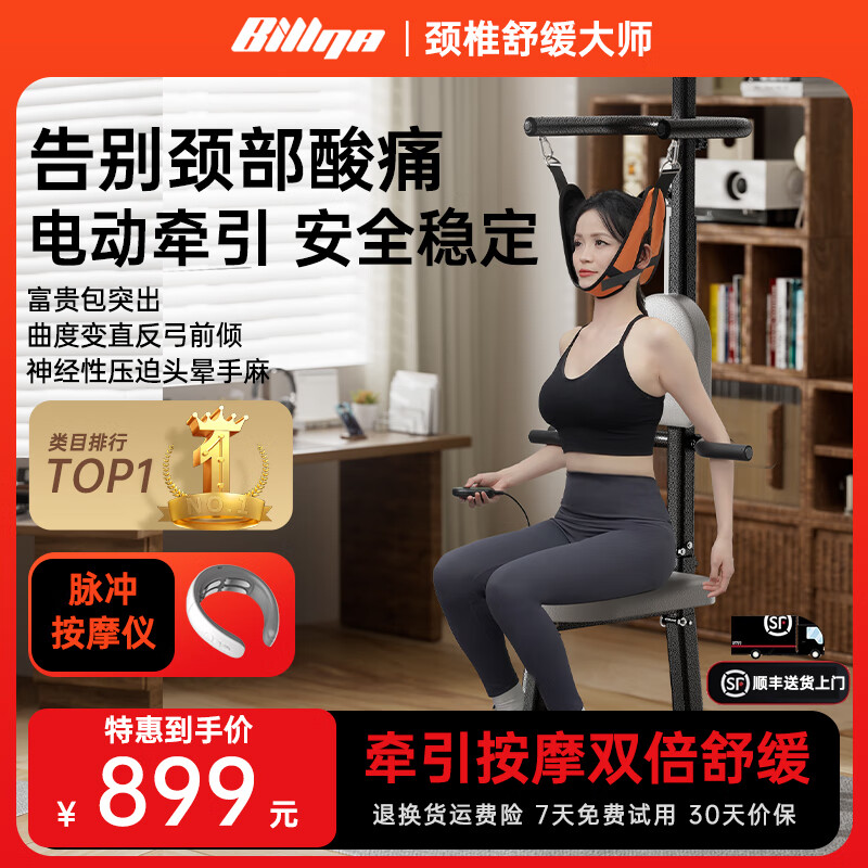 比纳电动颈椎牵引器家用颈椎牵引椅颈椎拉伸器吊挂式颈椎矫正器送长辈 电动款+脉冲按摩仪【牵引按摩套装】