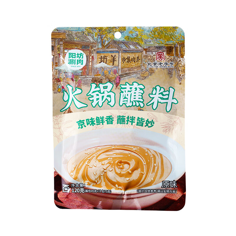 阳坊 经典火锅蘸料 老北京涮羊肉蘸料芝麻酱火锅蘸料铜锅涮肉麻酱 经典香辣蘸料120g*10袋