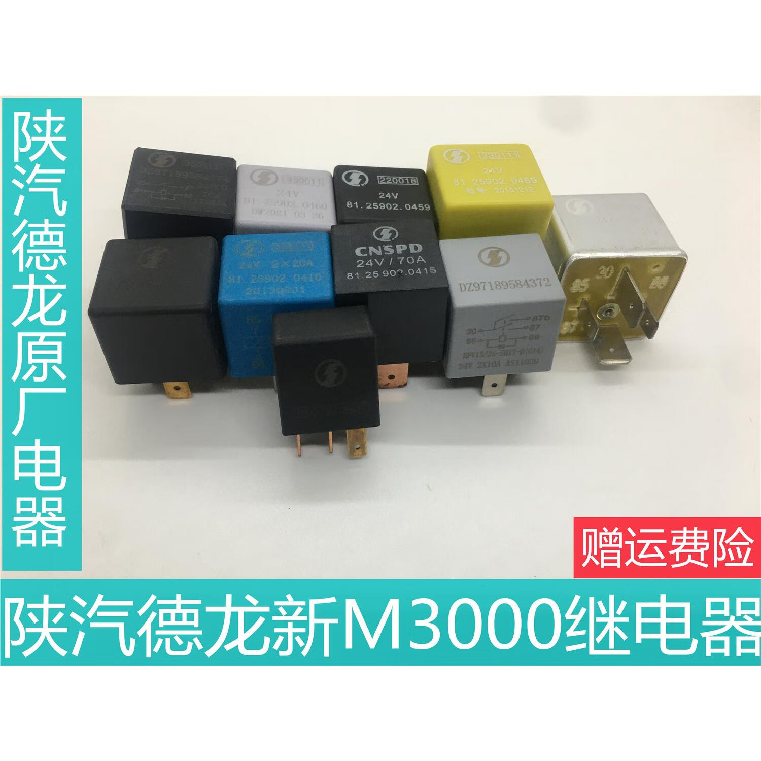 适用陕汽德龙f3000x3000小型继电器原厂配件 原厂4303